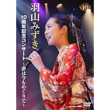 Amazon.co.jp 最新リリース: 歌謡曲・演歌DVD の新着ランキングです。